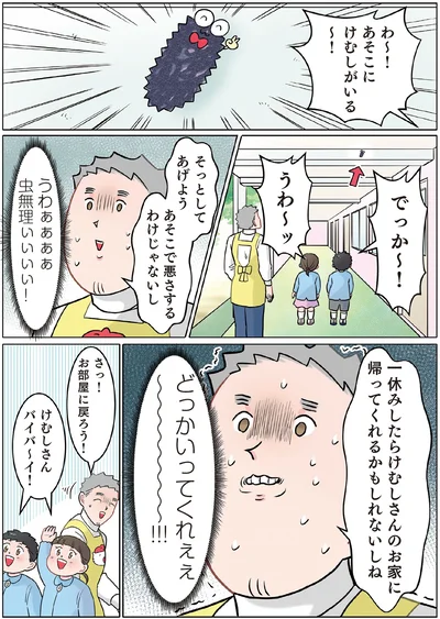 『ただいま！ 保育士でこ先生2』より