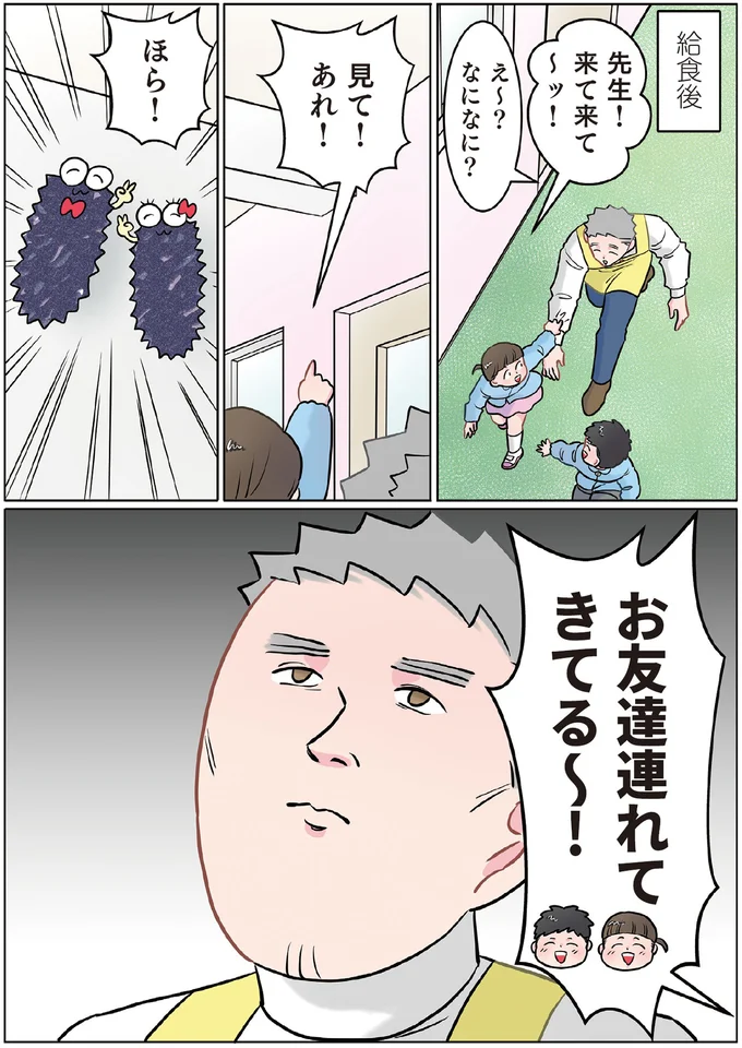 『ただいま！ 保育士でこ先生2』より