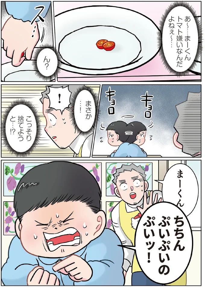 『ただいま！ 保育士でこ先生2』より