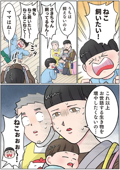 『ただいま！ 保育士でこ先生2』より