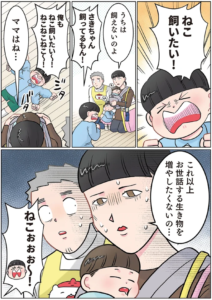 『ただいま！ 保育士でこ先生2』より