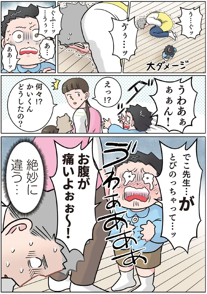 『ただいま！ 保育士でこ先生2』より