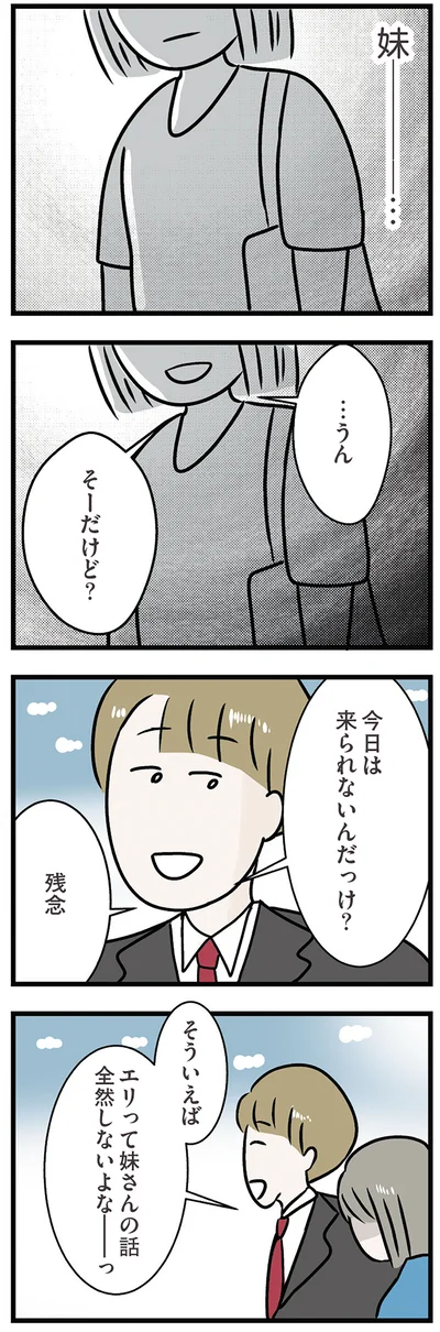 『世界で一番嫌いな女』より