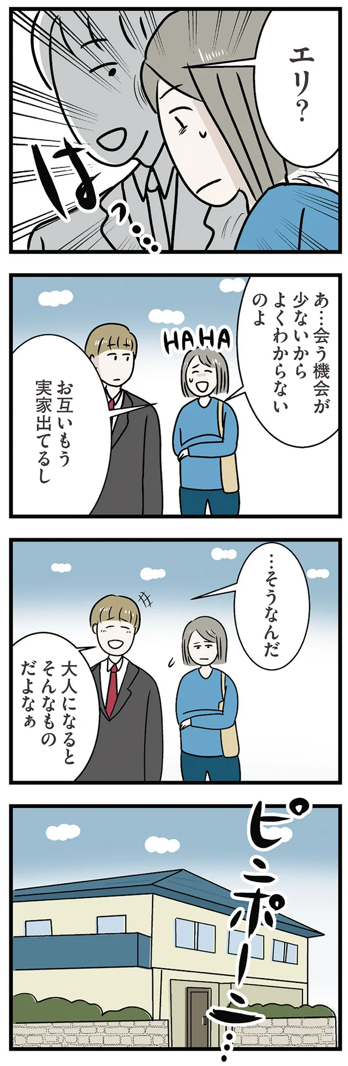 『世界で一番嫌いな女』より