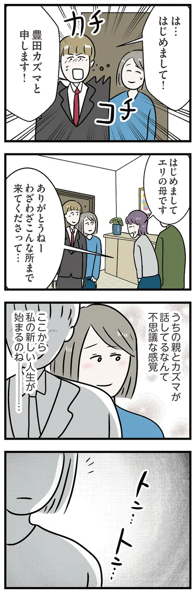 『世界で一番嫌いな女』より