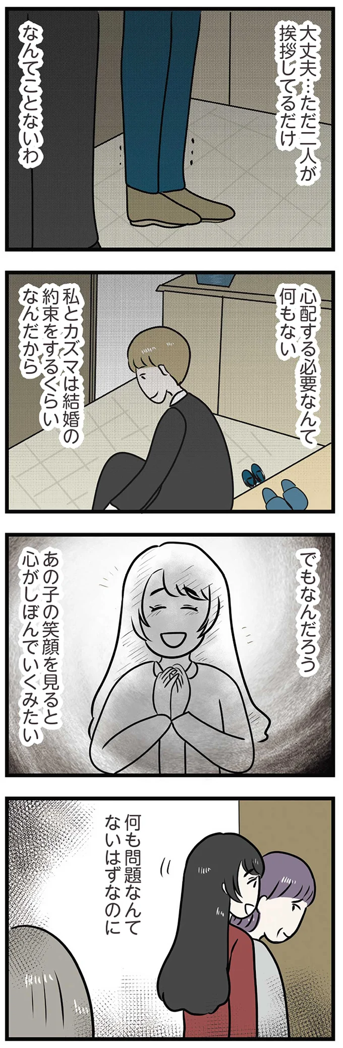 『世界で一番嫌いな女』より