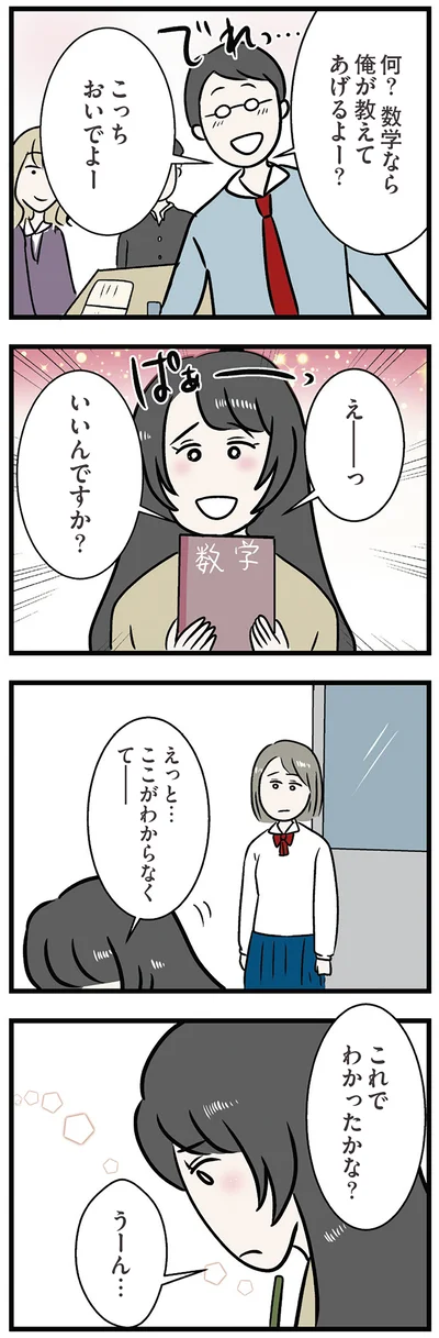 『世界で一番嫌いな女』より