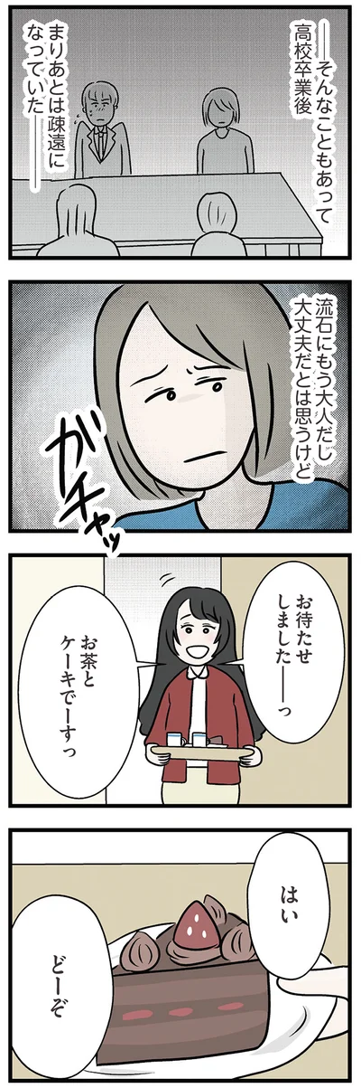 『世界で一番嫌いな女』より