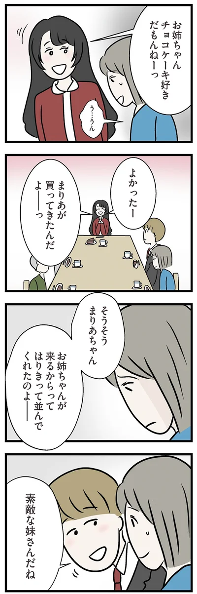 『世界で一番嫌いな女』より