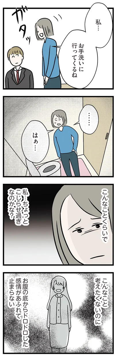 『世界で一番嫌いな女』より