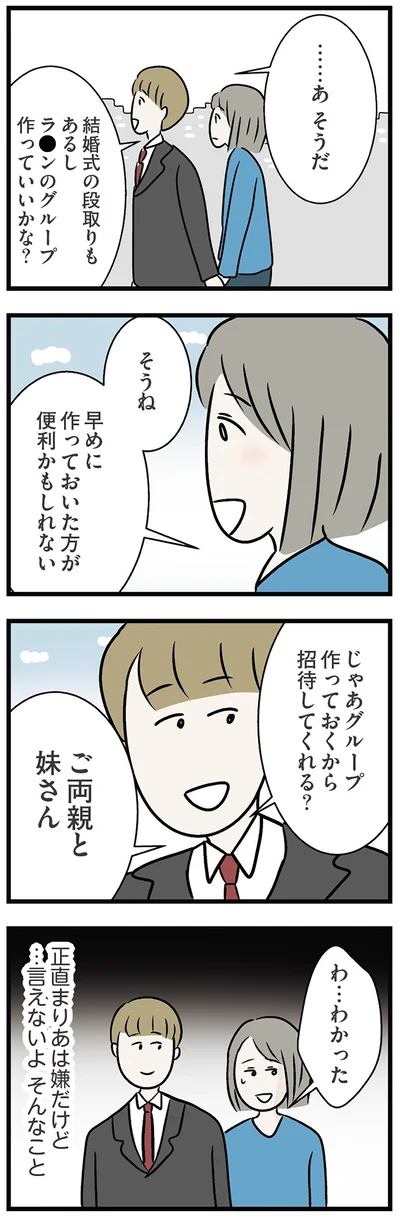 『世界で一番嫌いな女』より