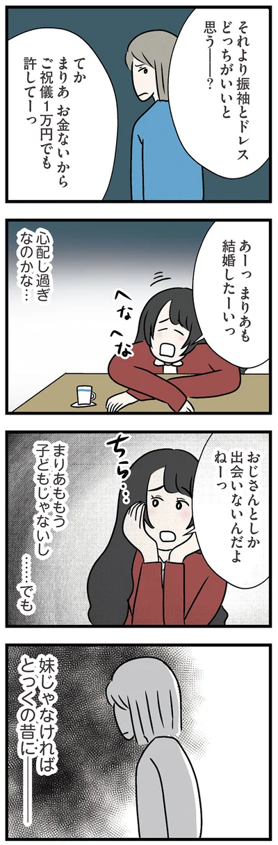 『世界で一番嫌いな女』より