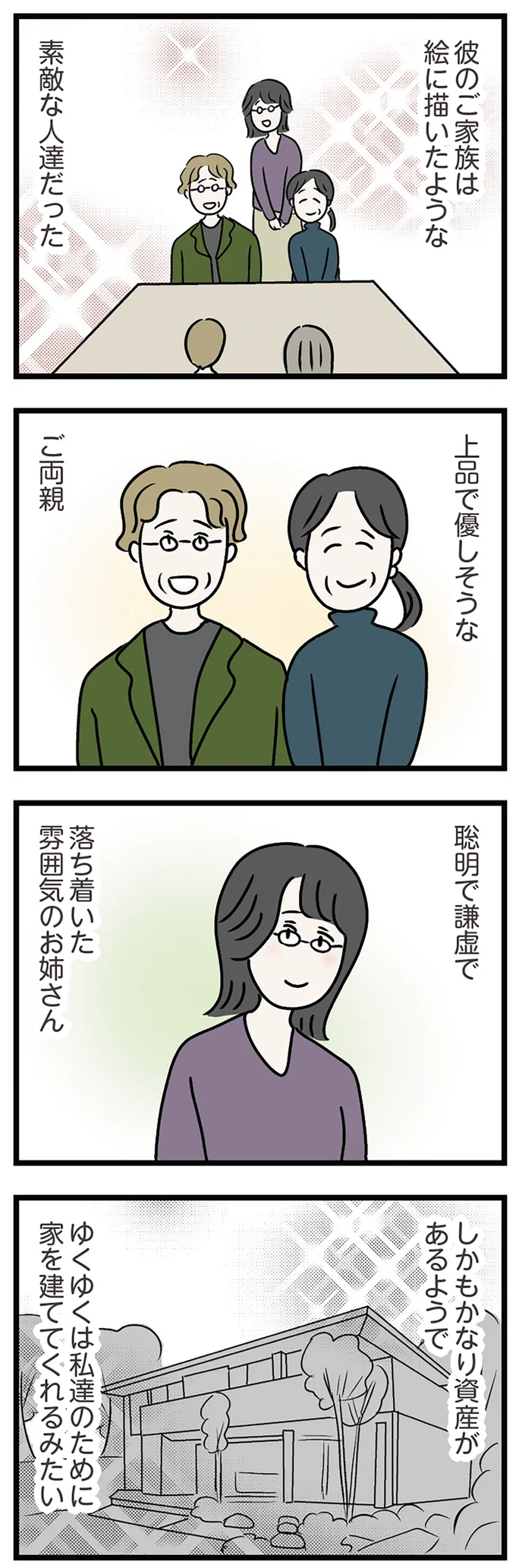 『世界で一番嫌いな女』より