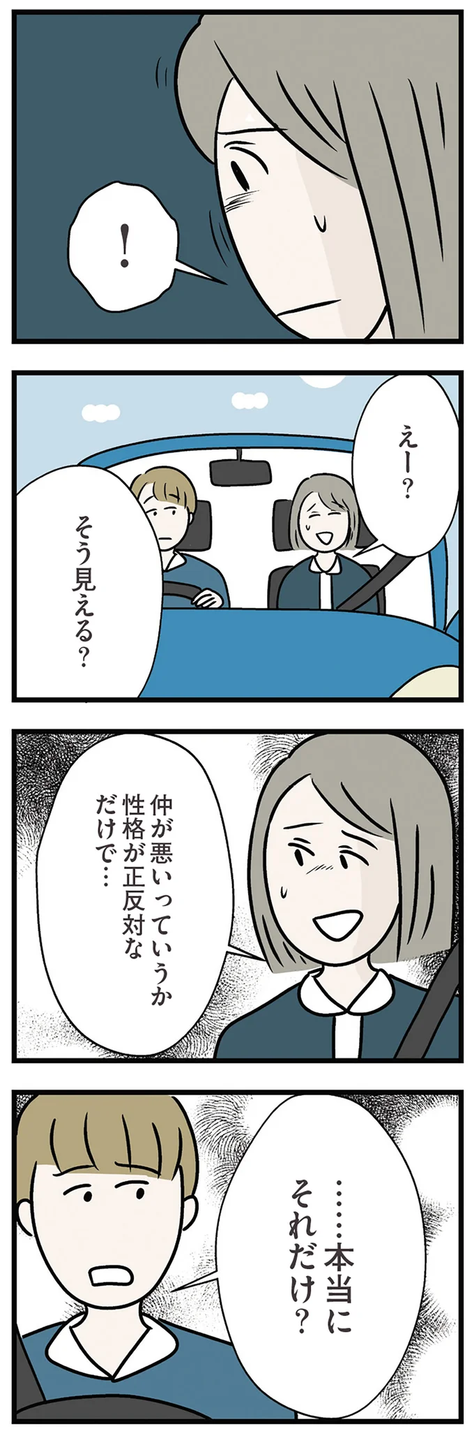 『世界で一番嫌いな女』より