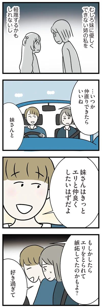 『世界で一番嫌いな女』より