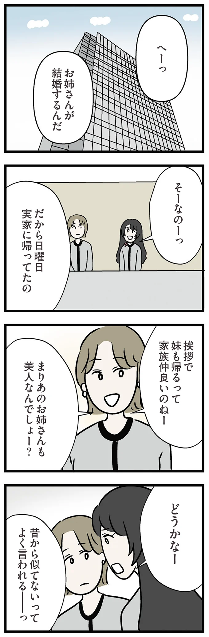 『世界で一番嫌いな女』より