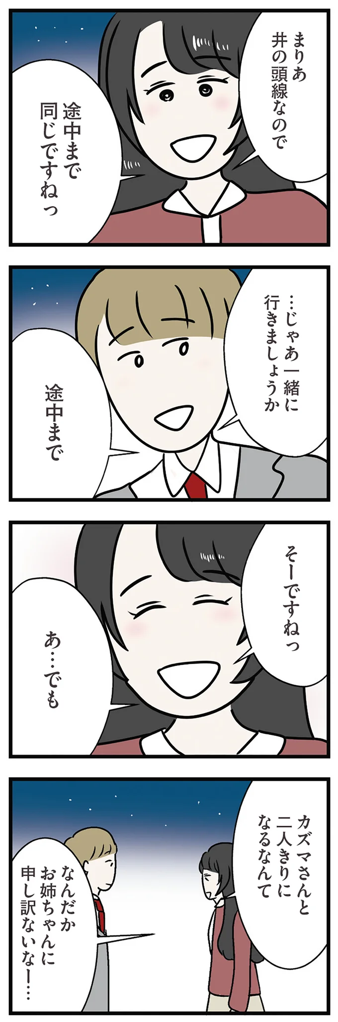 『世界で一番嫌いな女』より