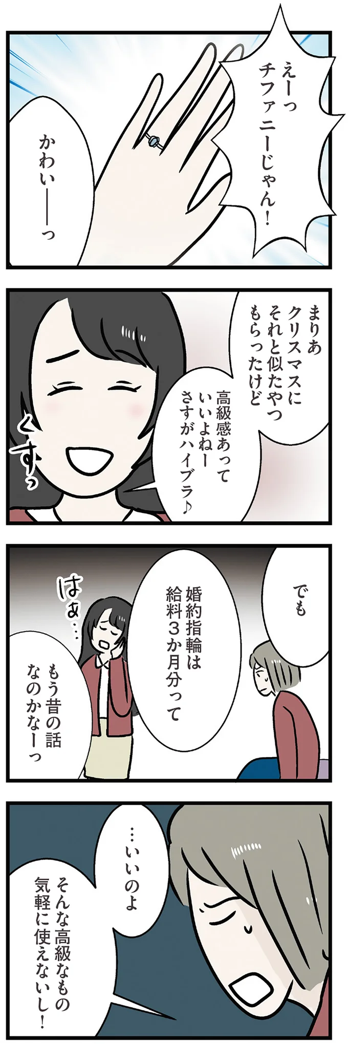 『世界で一番嫌いな女』より