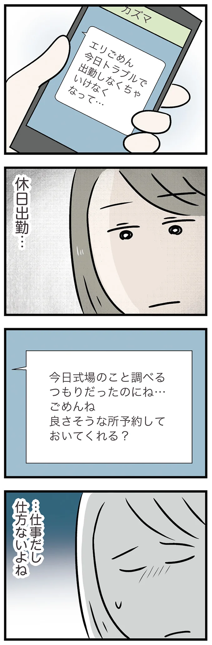 『世界で一番嫌いな女』より