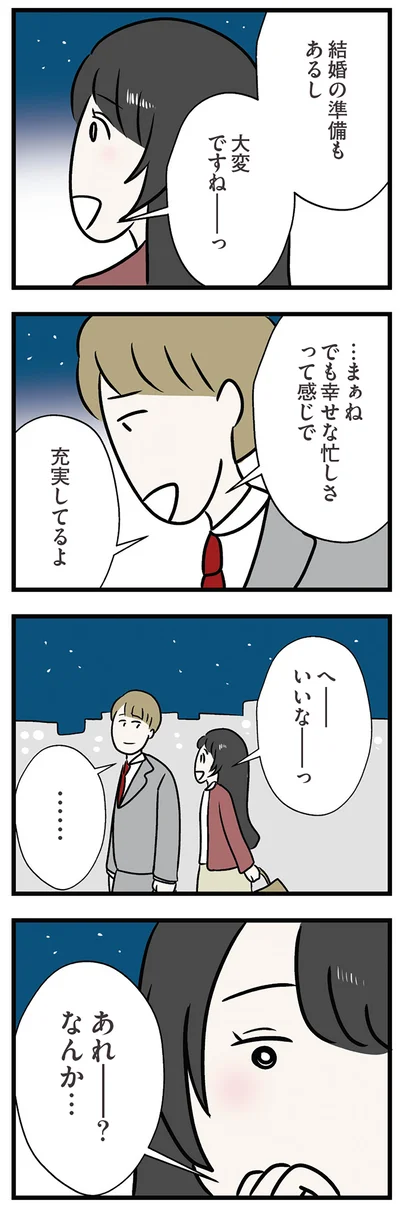 『世界で一番嫌いな女』より