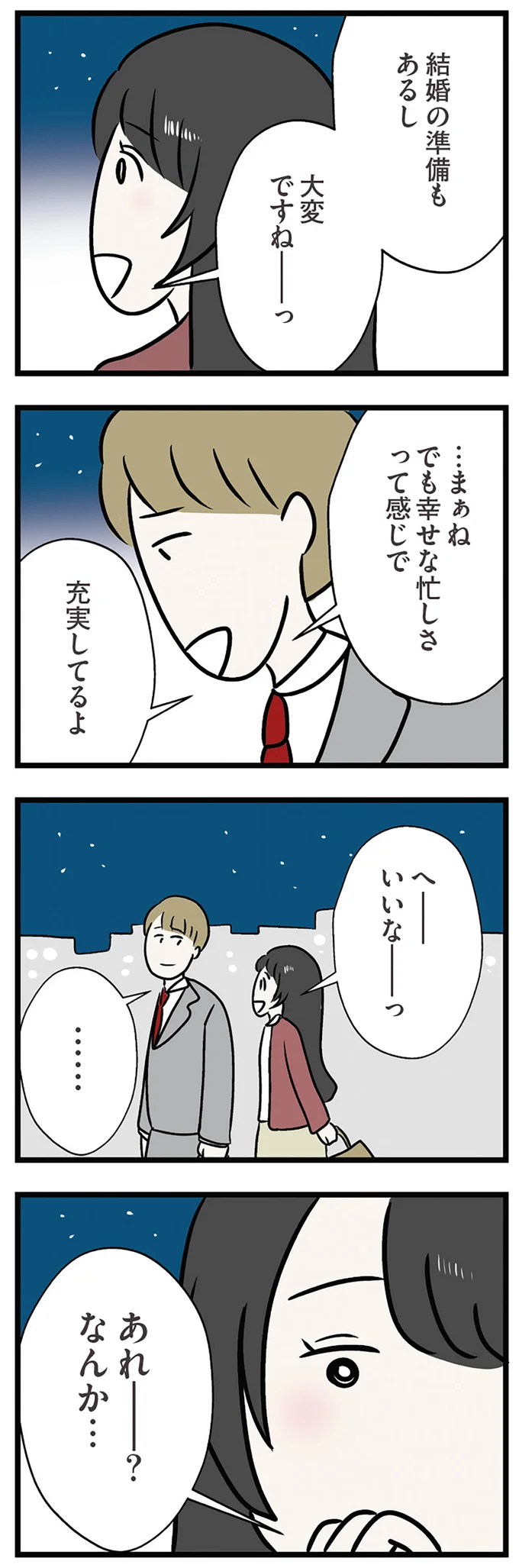 『世界で一番嫌いな女』より
