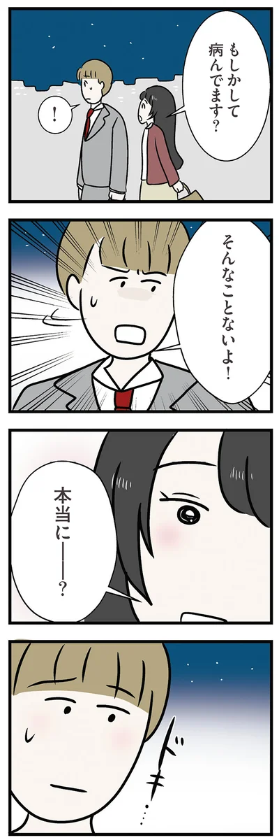 『世界で一番嫌いな女』より