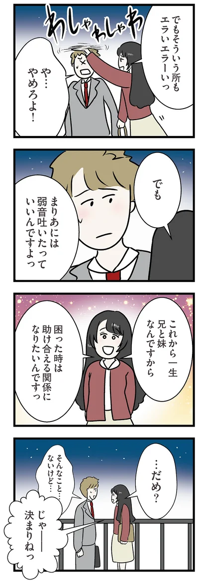 『世界で一番嫌いな女』より