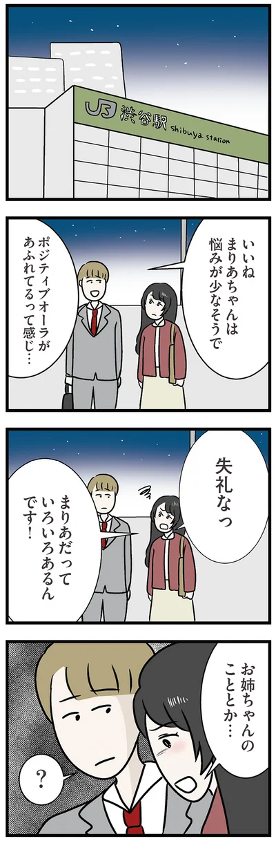 『世界で一番嫌いな女』より