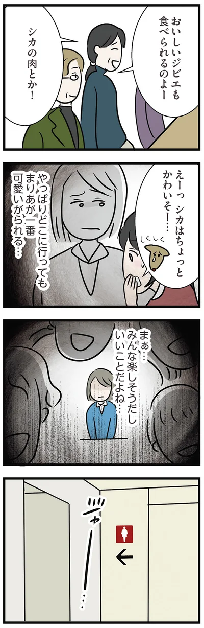 『世界で一番嫌いな女』より
