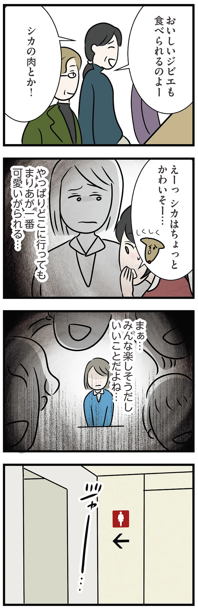 『世界で一番嫌いな女』より