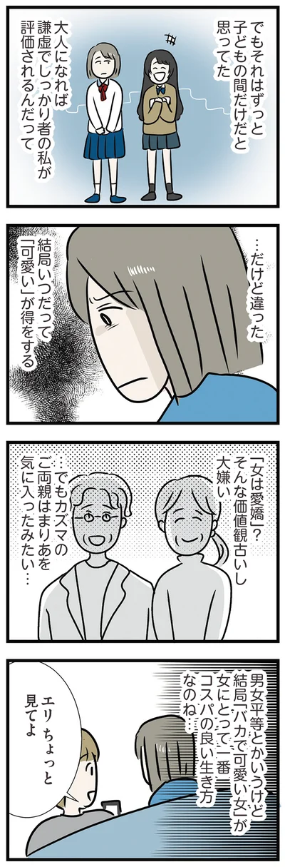 『世界で一番嫌いな女』より