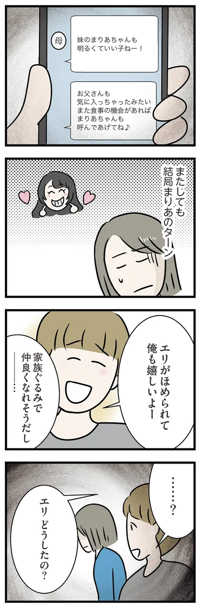 『世界で一番嫌いな女』より