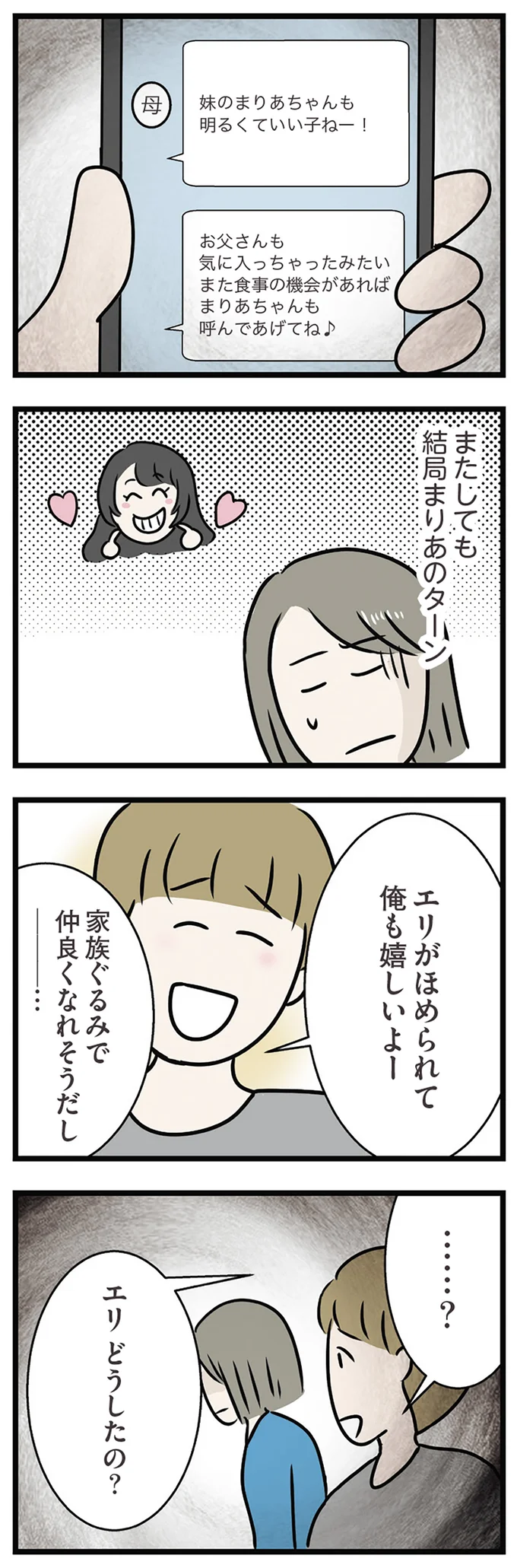 『世界で一番嫌いな女』より