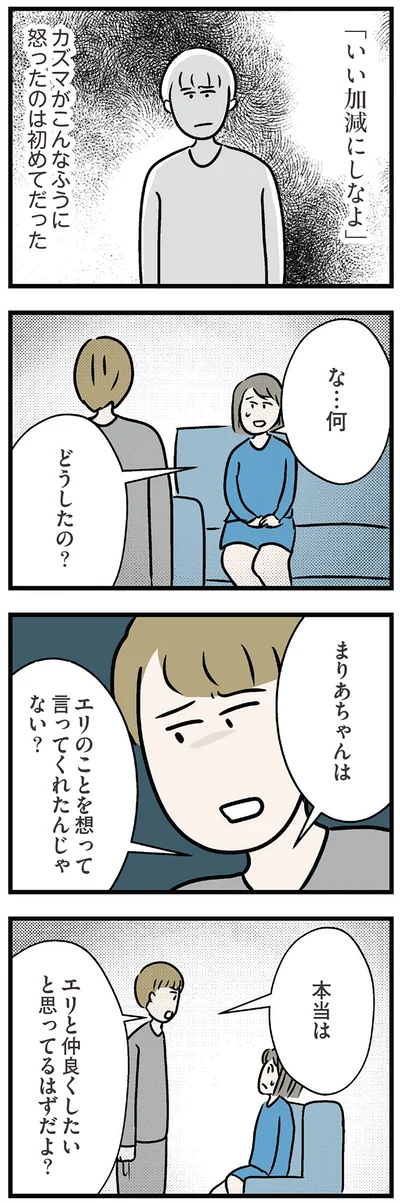 『世界で一番嫌いな女』より