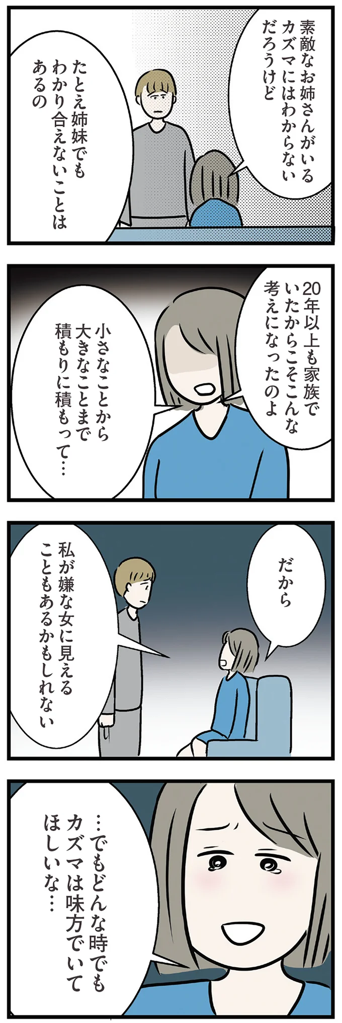 『世界で一番嫌いな女』より