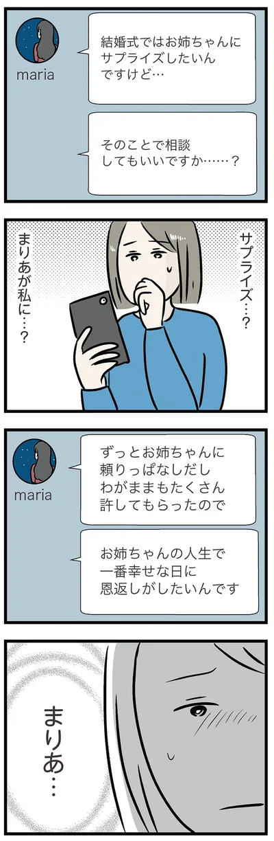 『世界で一番嫌いな女』より