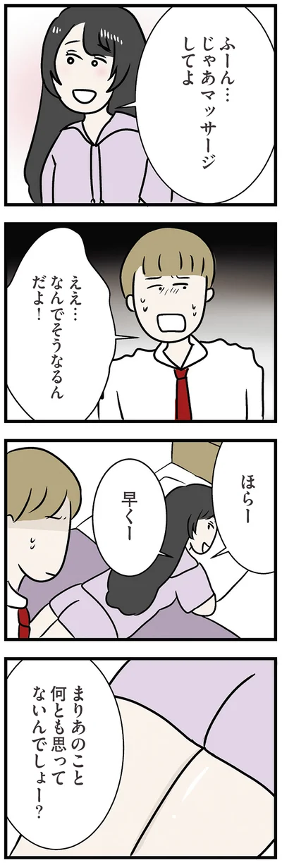 『世界で一番嫌いな女』より