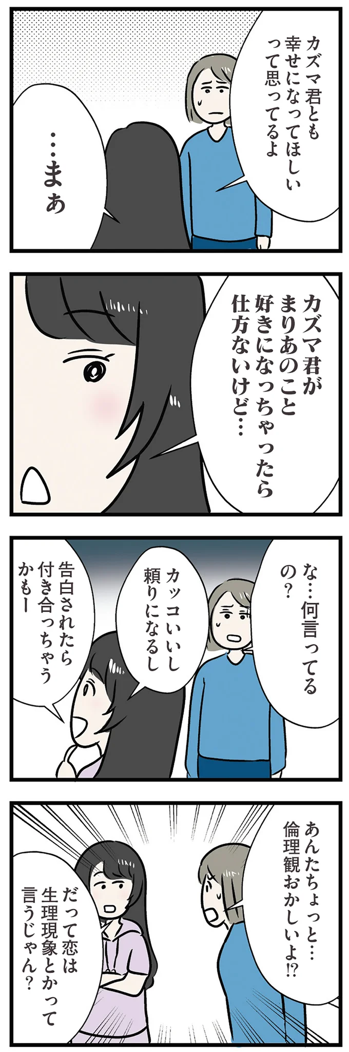 『世界で一番嫌いな女』より