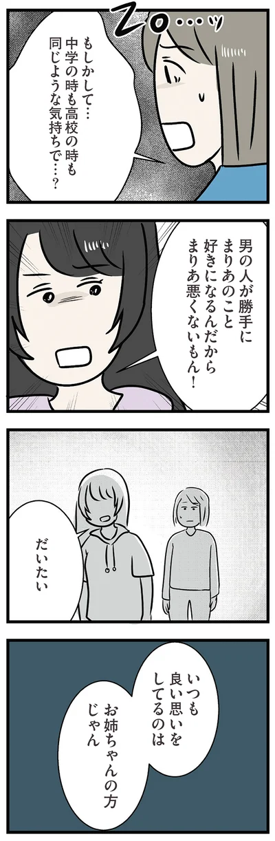 『世界で一番嫌いな女』より