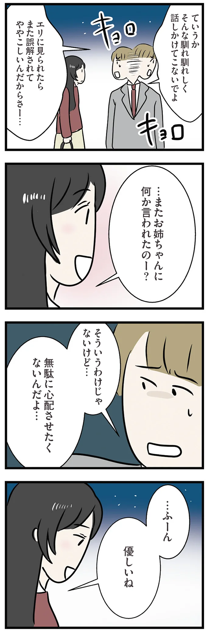 『世界で一番嫌いな女』より