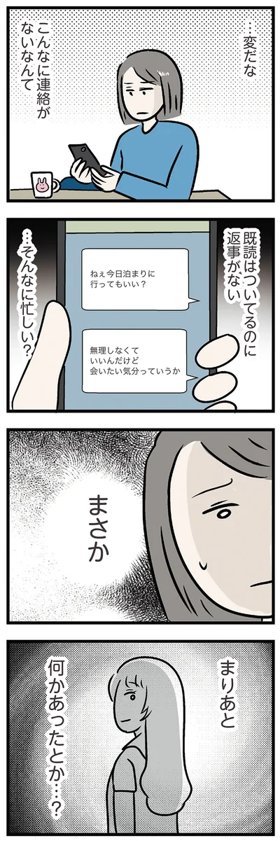 『世界で一番嫌いな女』より