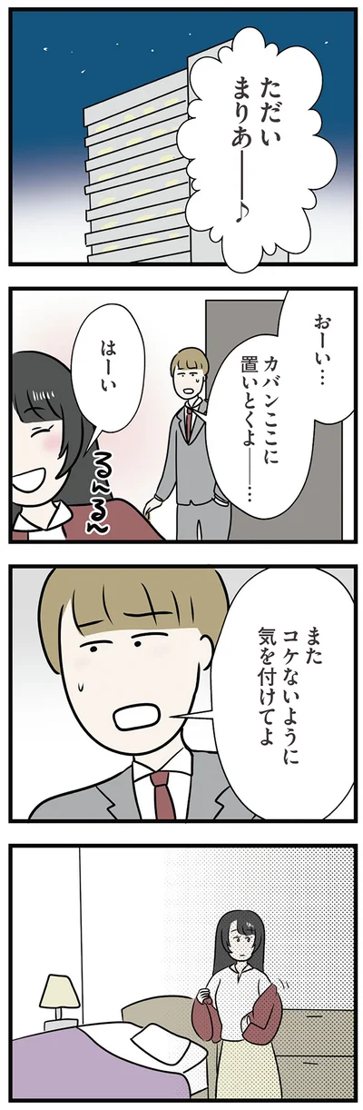 『世界で一番嫌いな女』より