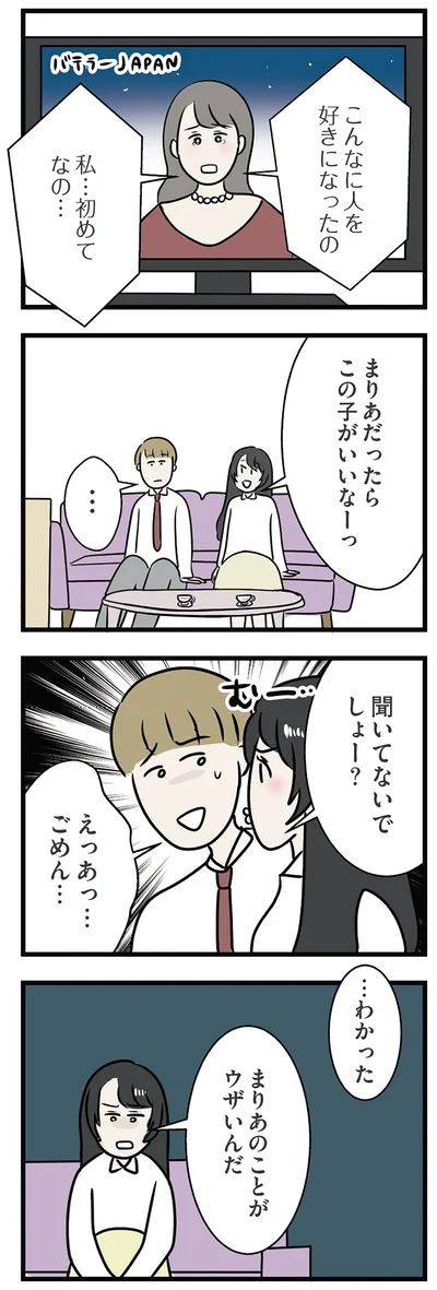 『世界で一番嫌いな女』より