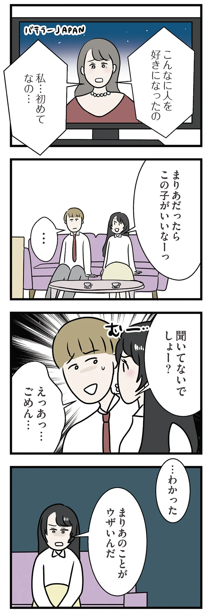 『世界で一番嫌いな女』より