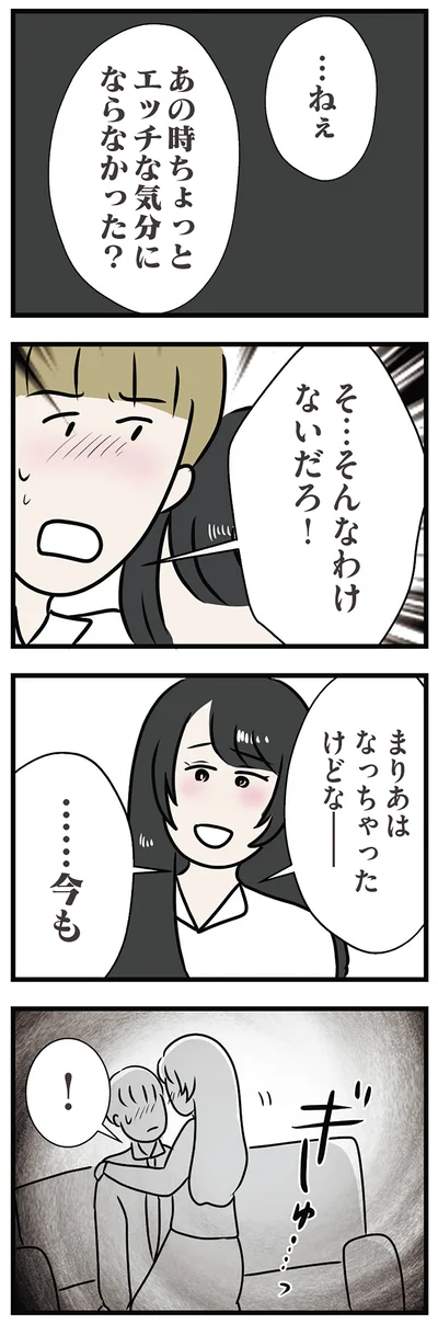 『世界で一番嫌いな女』より