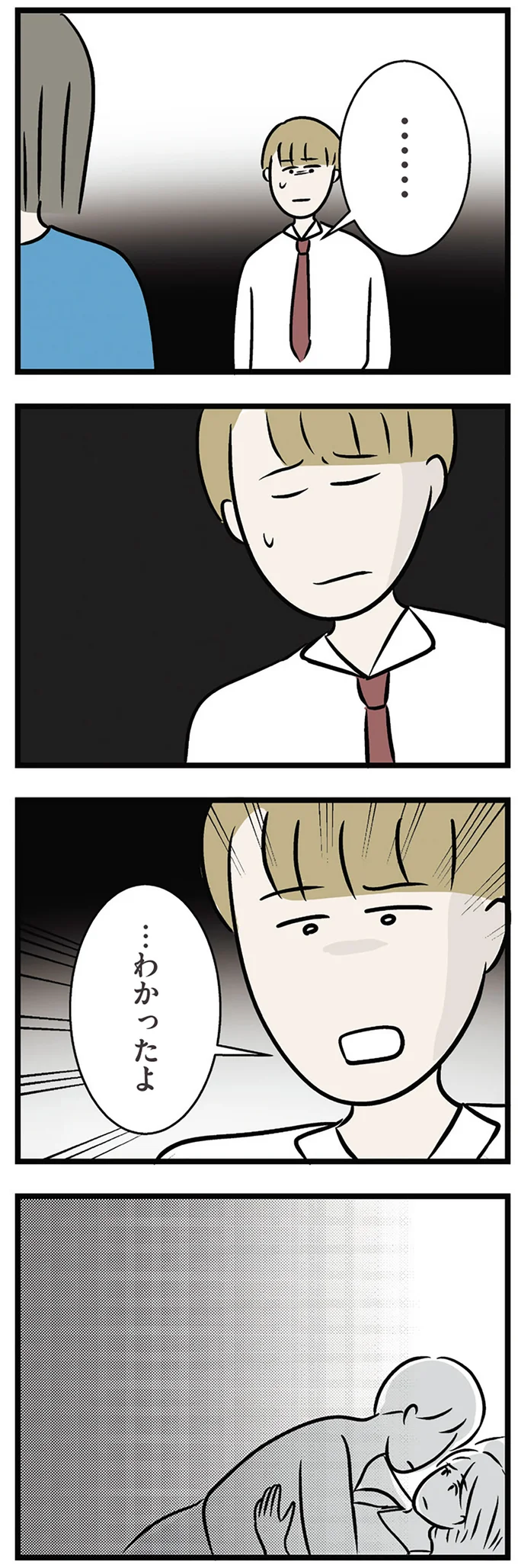 『世界で一番嫌いな女』より