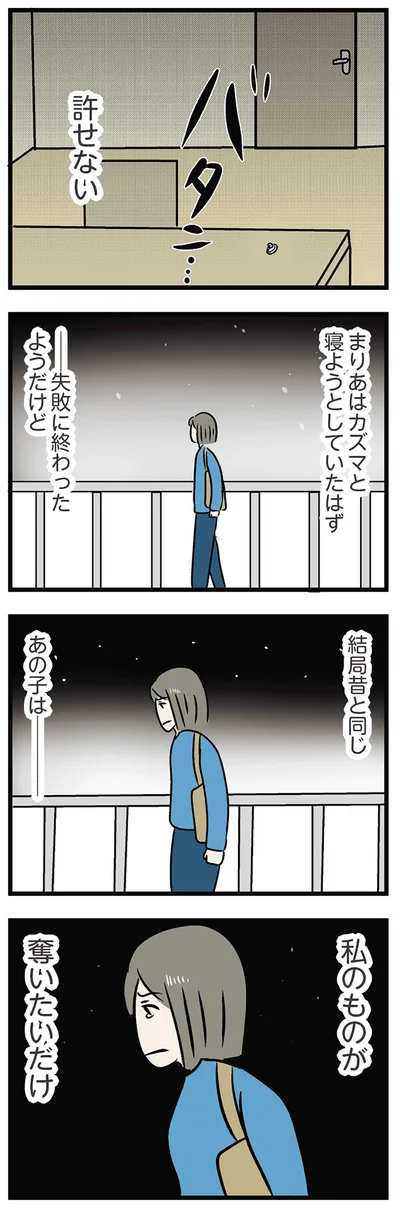 『世界で一番嫌いな女』より