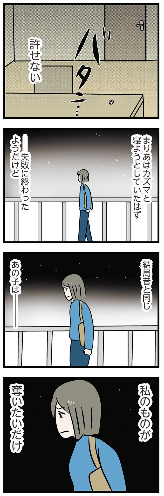 『世界で一番嫌いな女』より