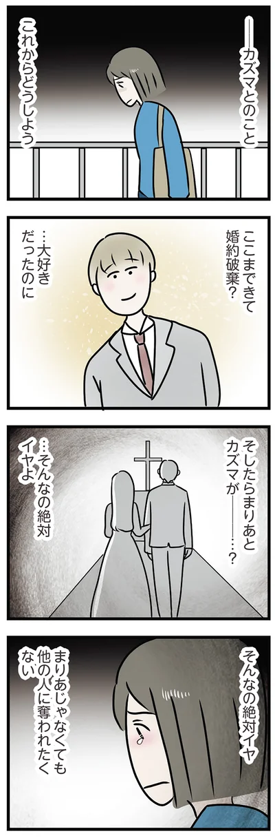 『世界で一番嫌いな女』より
