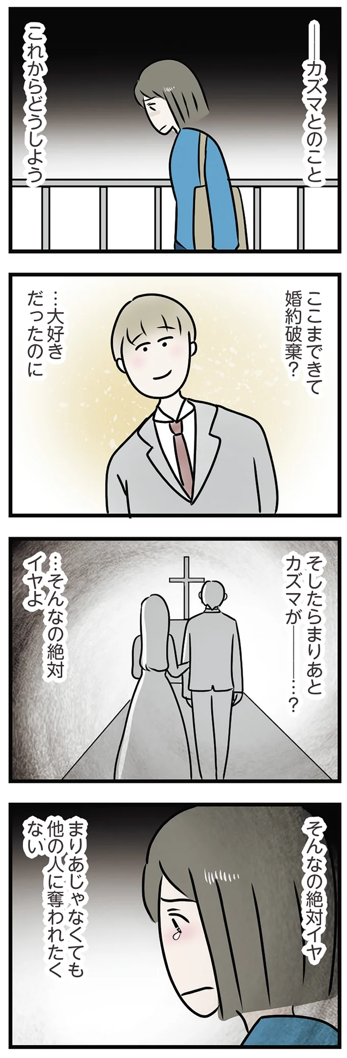 『世界で一番嫌いな女』より
